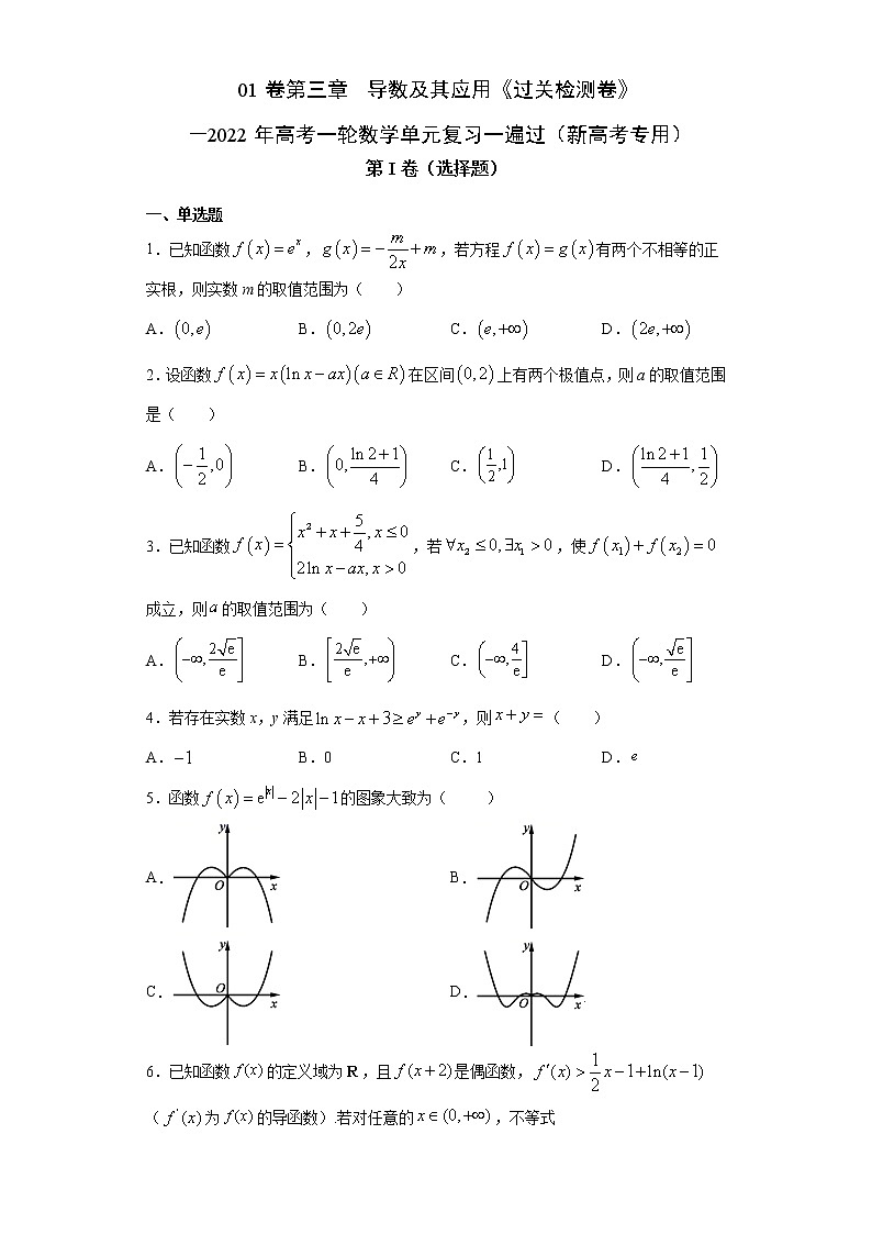 高中数学高考01卷第三章　导数及其应用《过关检测卷》－2022年高考一轮数学单元复习一遍过（新高考专用）(原卷版)第1页