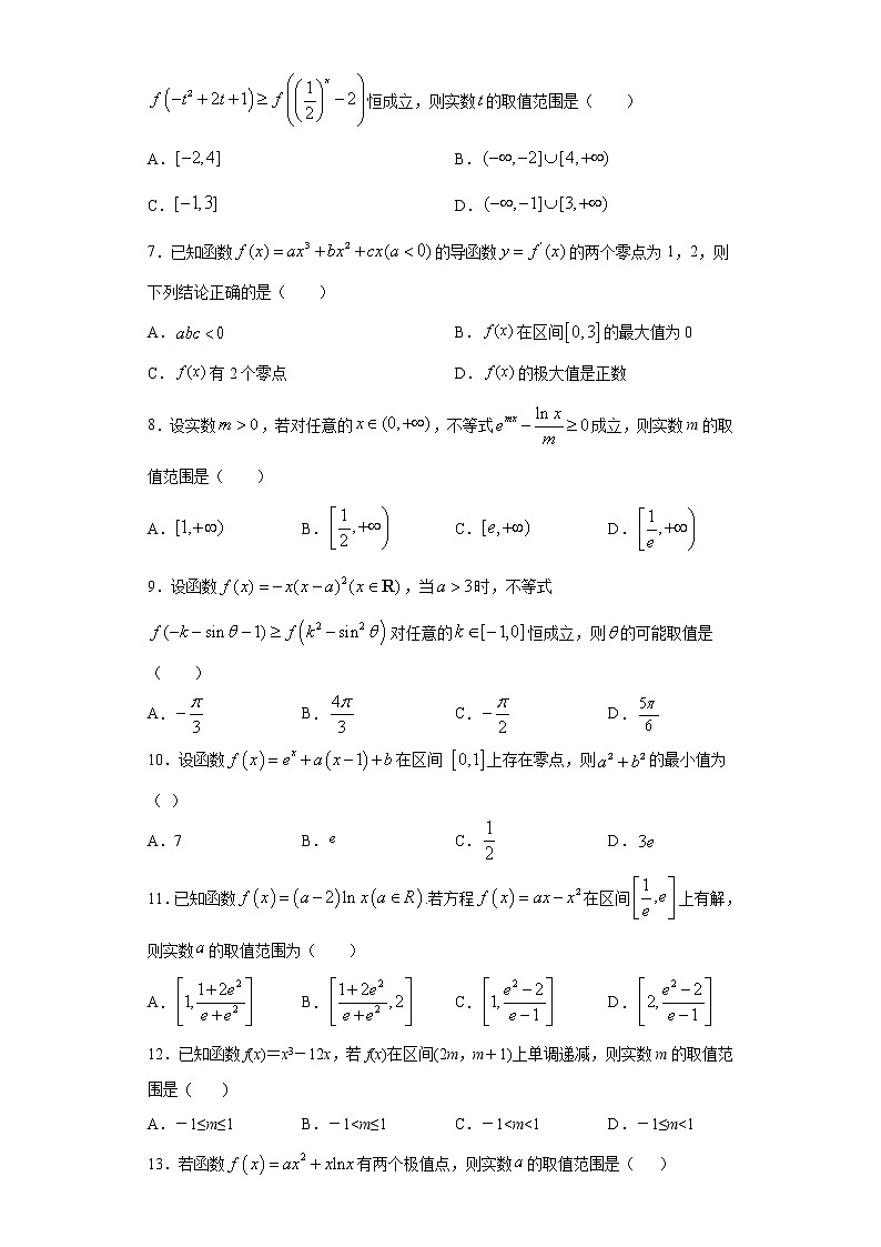 高中数学高考01卷第三章　导数及其应用《过关检测卷》－2022年高考一轮数学单元复习一遍过（新高考专用）(原卷版)第2页