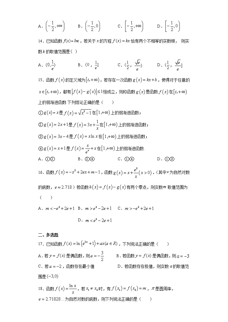 高中数学高考01卷第三章　导数及其应用《过关检测卷》－2022年高考一轮数学单元复习一遍过（新高考专用）(原卷版)第3页