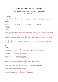 高中数学高考01卷第三章　导数及其应用《过关检测卷》－2022年高考一轮数学单元复习一遍过（新高考专用）(解析版)