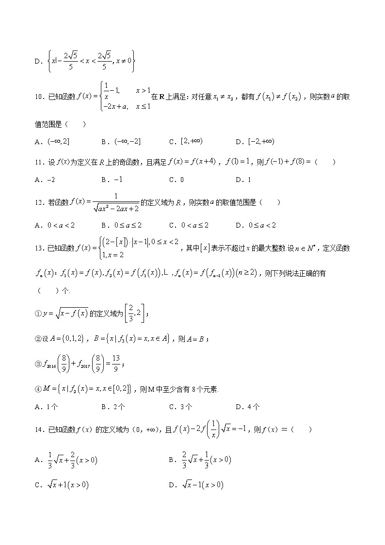 高中数学高考01卷 第二章 函数概念与基本初等函数Ⅰ《过关检测卷》－2022年高考一轮数学单元复习一遍过（新高考专用）(原卷版)第3页