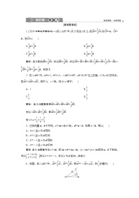 高中数学高考1 第1讲　 平面向量的概念及线性运算 新题培优练