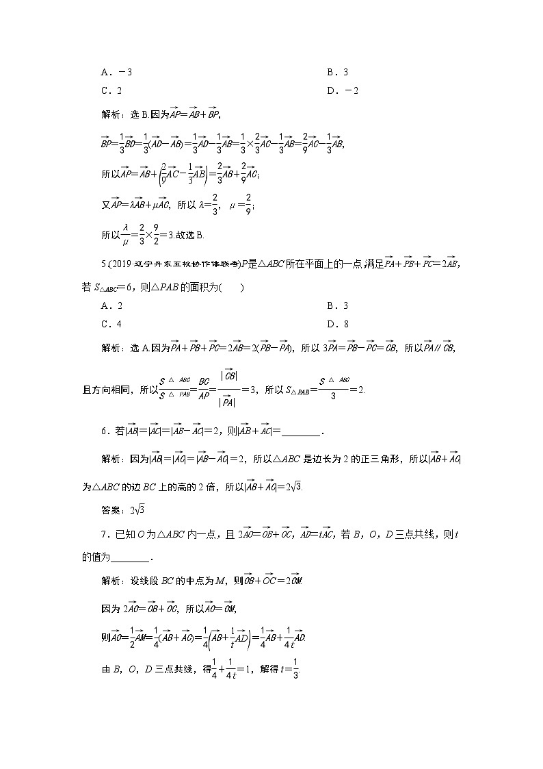 高中数学高考1 第1讲　 平面向量的概念及线性运算 新题培优练第2页