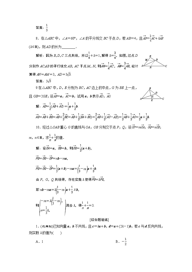 高中数学高考1 第1讲　 平面向量的概念及线性运算 新题培优练第3页