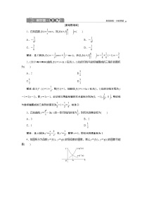 高中数学高考1 第1讲　1 第1讲　变化率与导数、导数的计算新题培优练