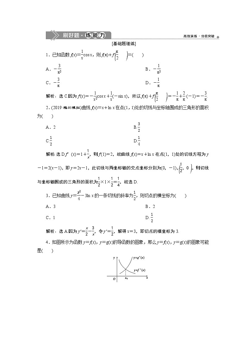 高中数学高考1 第1讲　1 第1讲　变化率与导数、导数的计算新题培优练第1页