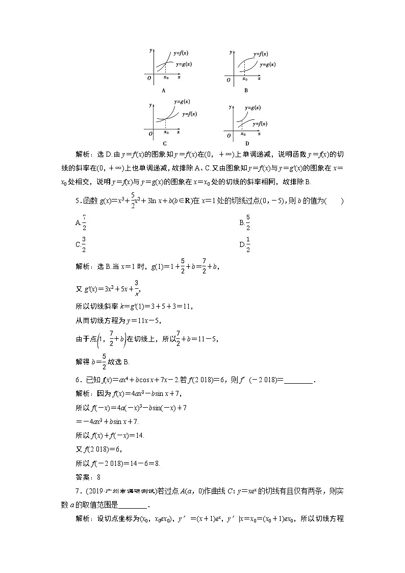 高中数学高考1 第1讲　1 第1讲　变化率与导数、导数的计算新题培优练第2页
