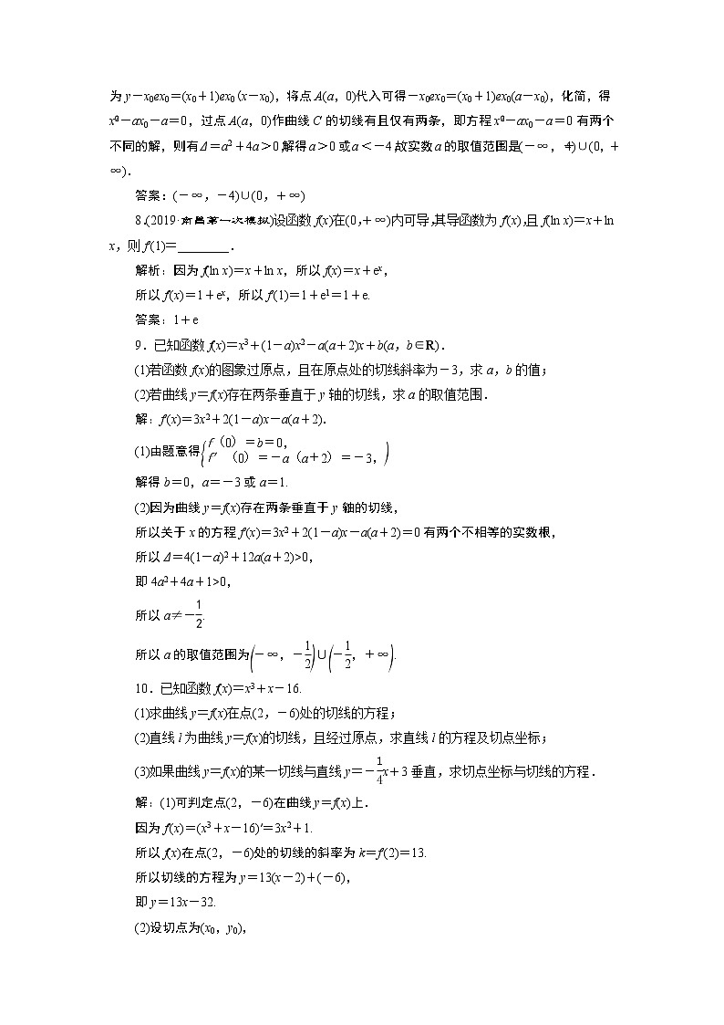 高中数学高考1 第1讲　1 第1讲　变化率与导数、导数的计算新题培优练第3页