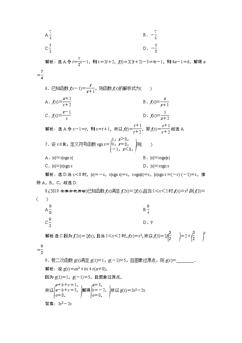 高中数学高考1 第1讲　函数及其表示　新题培优练第2页