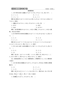 高中数学高考1 第1讲　集合及其运算 新题培优练