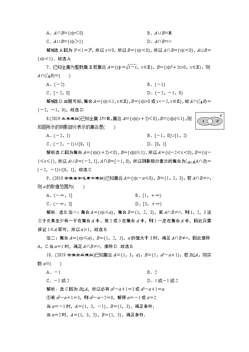 高中数学高考1 第1讲　集合及其运算 新题培优练第2页