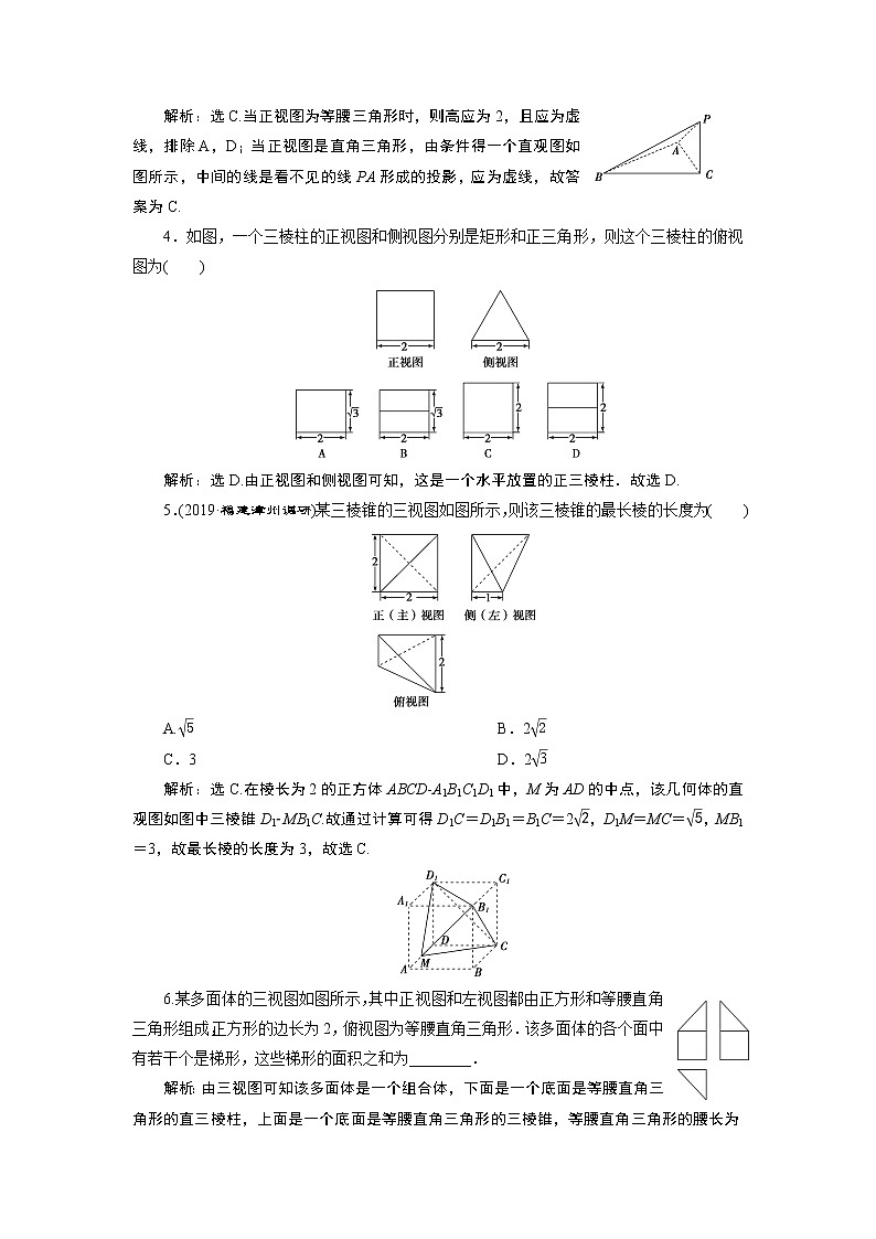 高中数学高考1 第1讲　空间几何体的结构特征及三视图和直观图 新题培优练第2页