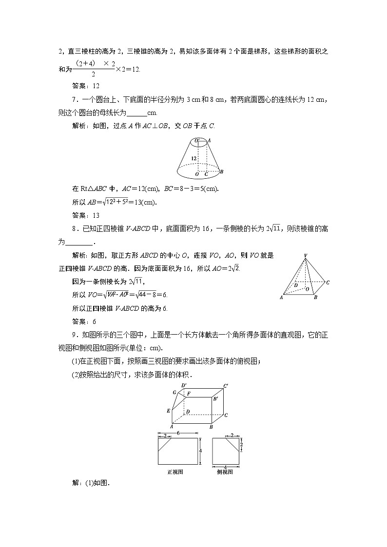 高中数学高考1 第1讲　空间几何体的结构特征及三视图和直观图 新题培优练第3页