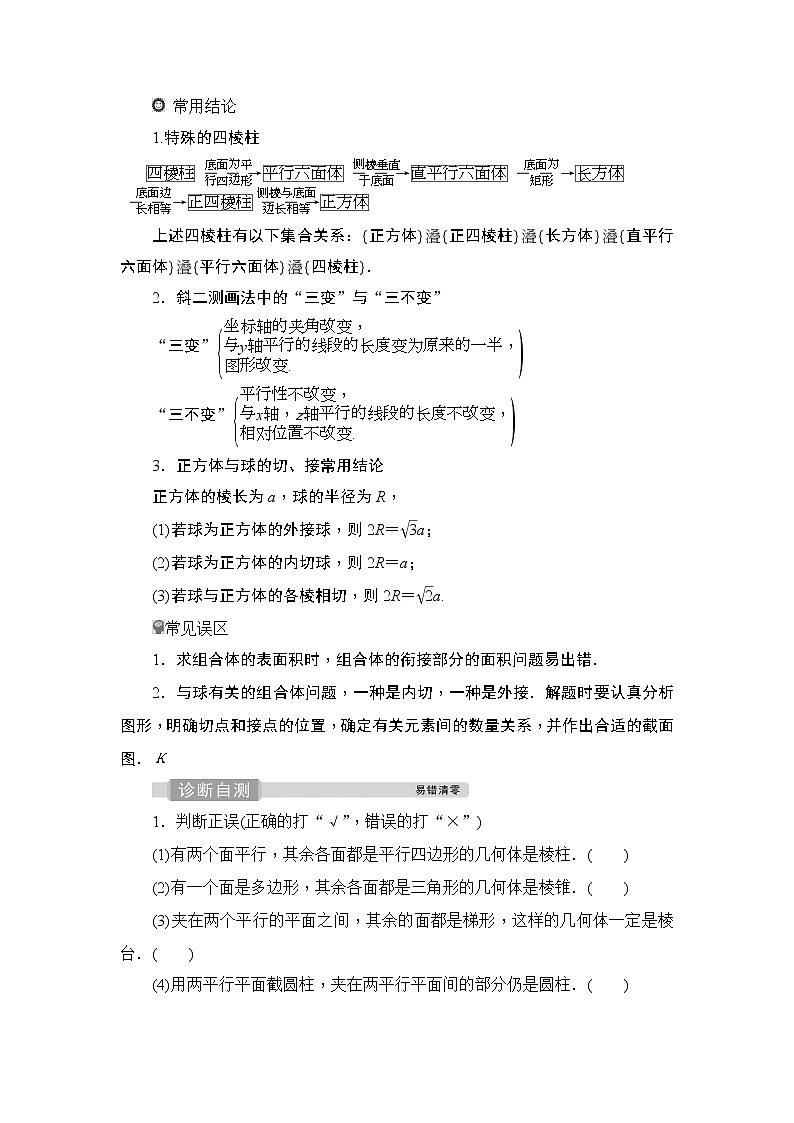 高中数学高考1 第1讲　空间几何体及其表面积、体积第3页