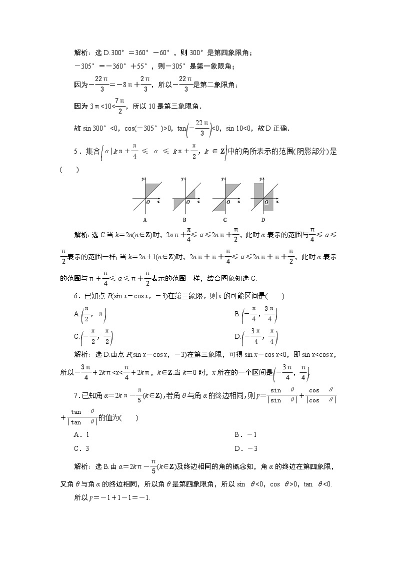 高中数学高考1 第1讲　任意角和弧度制及任意角的三角函数　新题培优练第2页