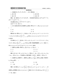 高中数学高考1 第1讲　数列的概念与简单表示法　新题培优练