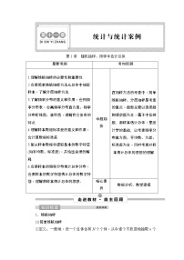 高中数学高考1 第1讲　随机抽样、用样本估计总体