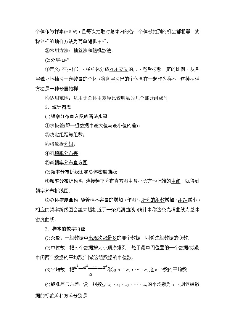 高中数学高考1 第1讲　随机抽样、用样本估计总体第2页