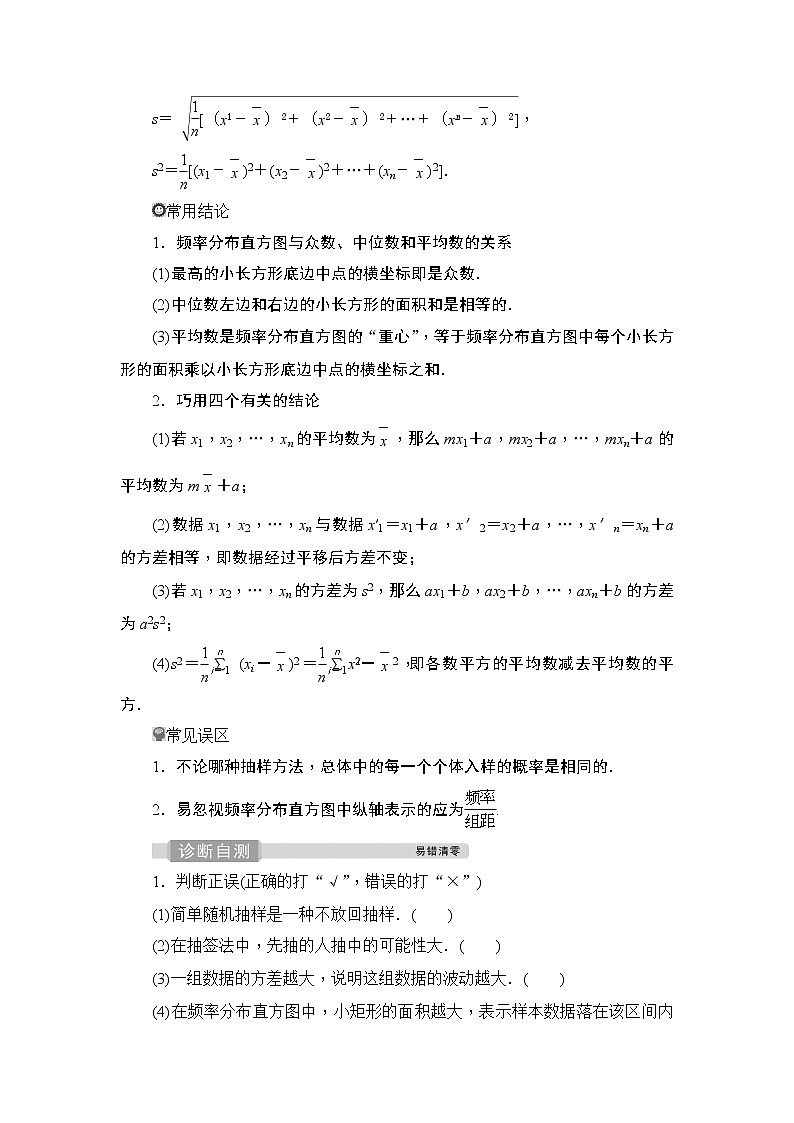 高中数学高考1 第1讲　随机抽样、用样本估计总体第3页