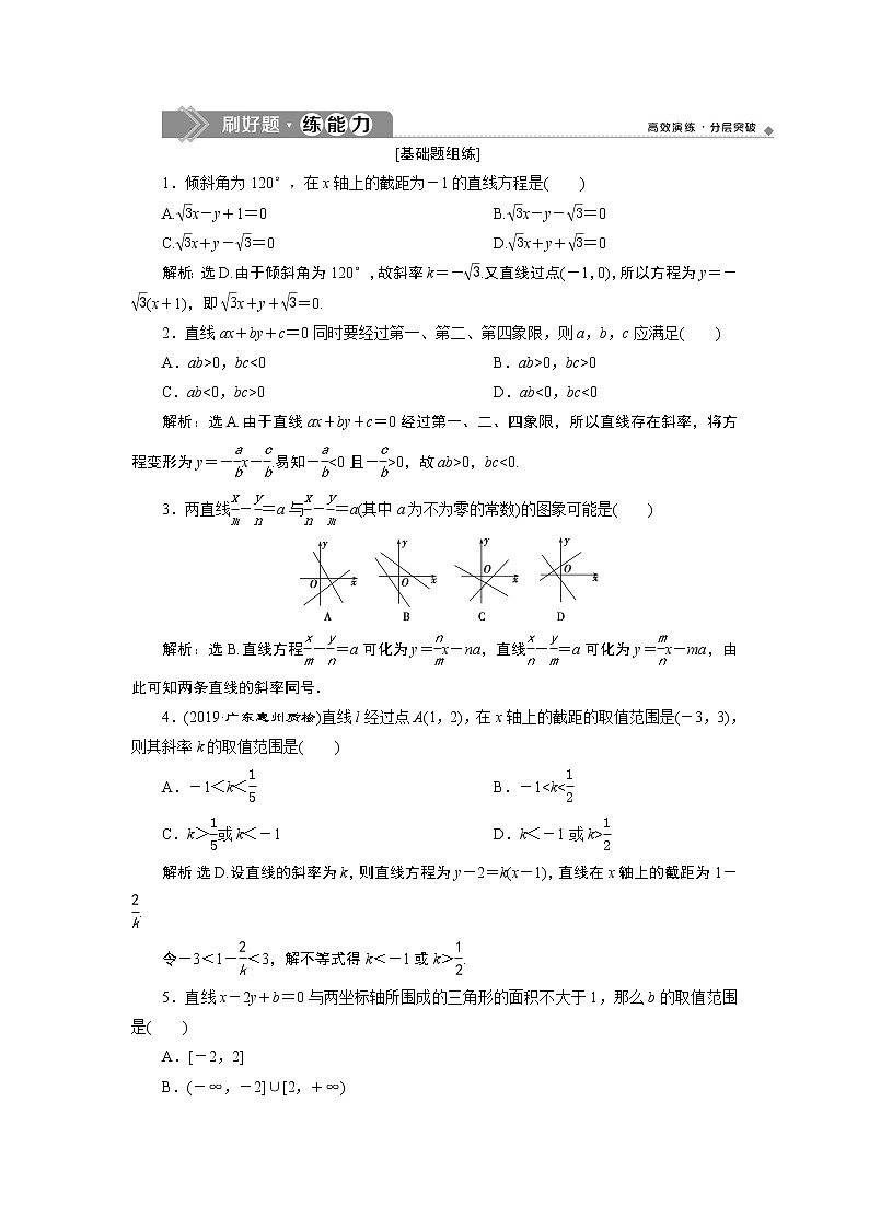 高中数学高考1 第1讲　直线的倾斜角与斜率、直线的方程　新题培优练01
