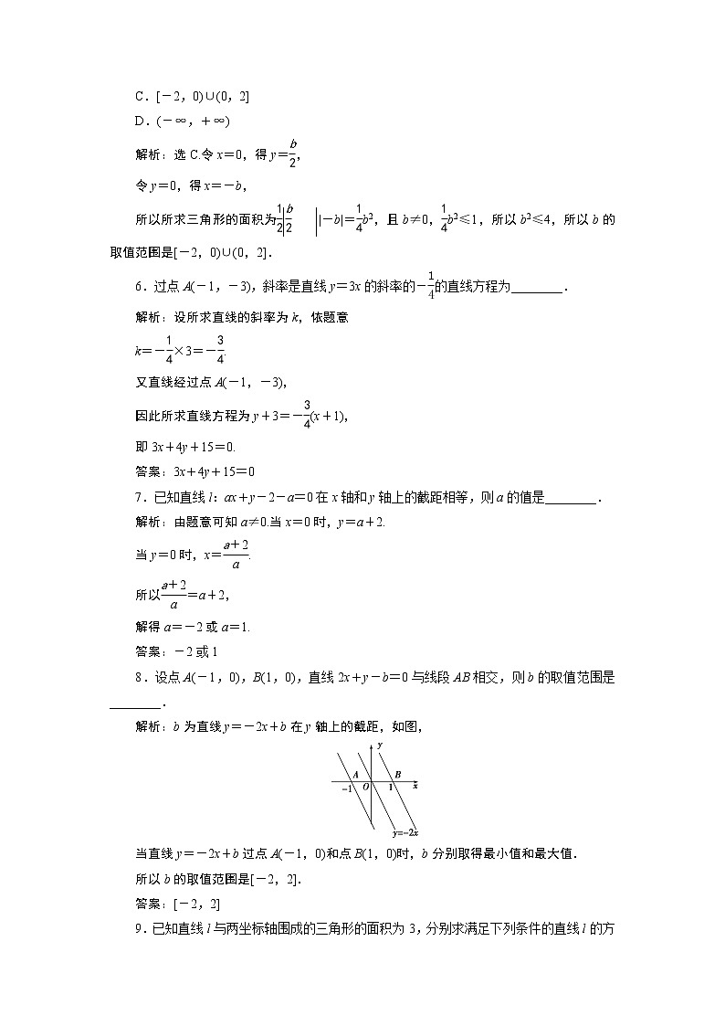 高中数学高考1 第1讲　直线的倾斜角与斜率、直线的方程　新题培优练02