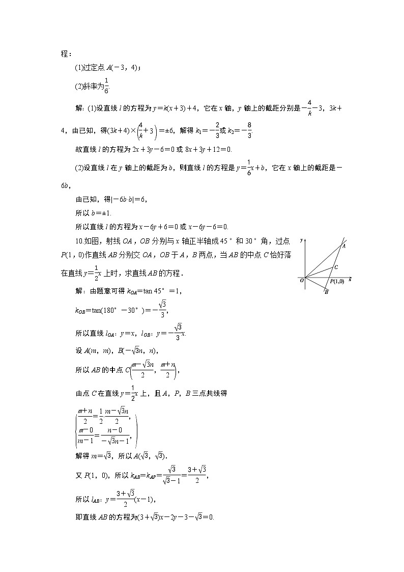 高中数学高考1 第1讲　直线的倾斜角与斜率、直线的方程　新题培优练03