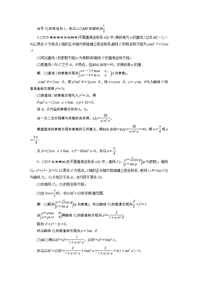 高中数学高考1 第1讲　坐标系 新题培优练02