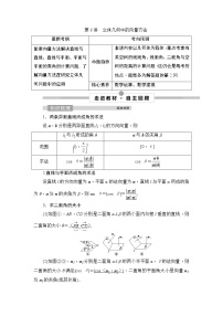 高中数学高考1 第1课时　利用空间向量求空间角