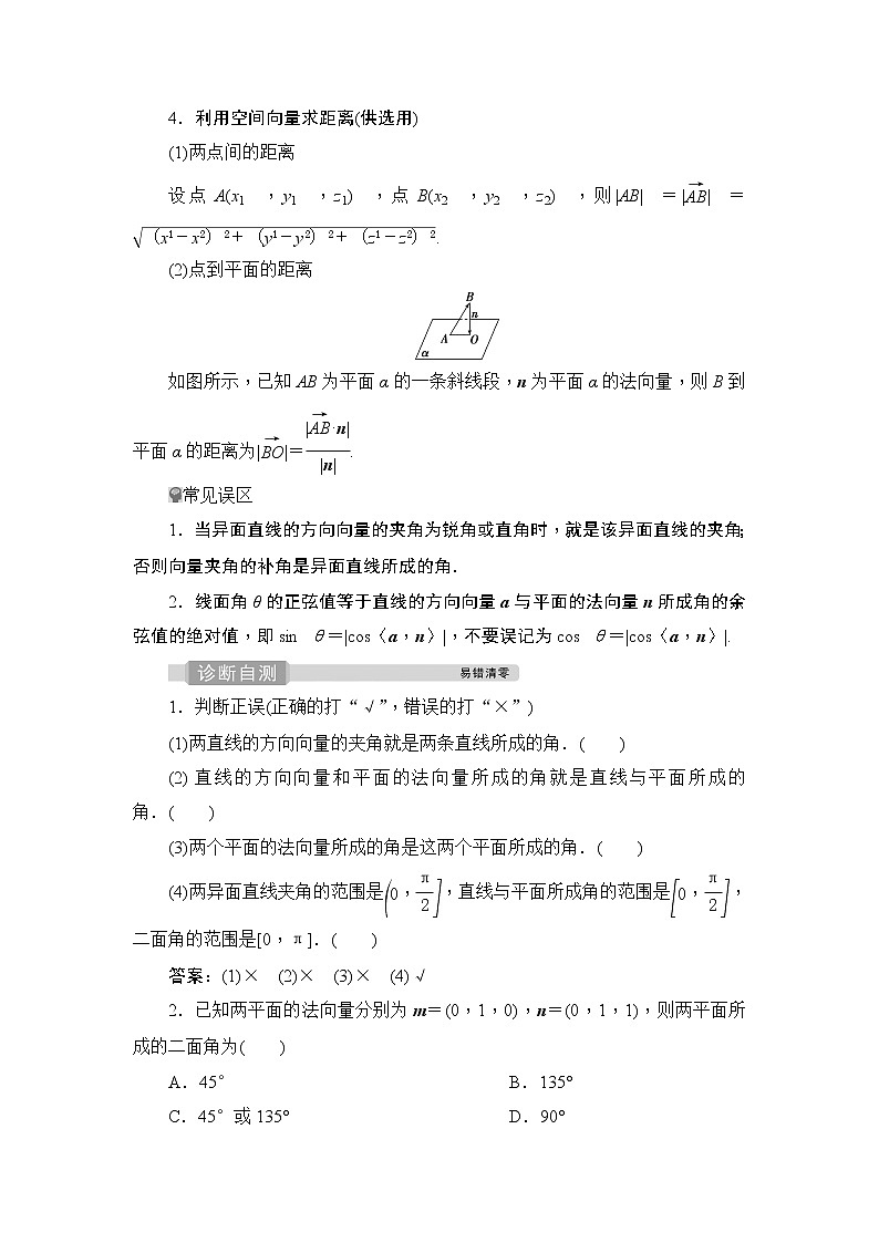 高中数学高考1 第1课时　利用空间向量求空间角第2页