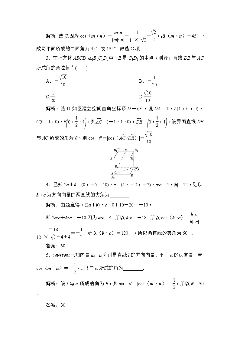高中数学高考1 第1课时　利用空间向量求空间角第3页
