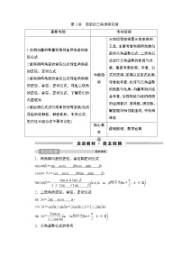 高中数学高考1 第1课时　两角和与差的正弦、余弦和正切公式