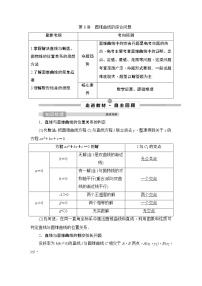 高中数学高考1 第1课时　圆锥曲线中的证明、范围(最值)问题
