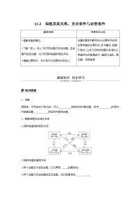 高中数学高考02第一章 集合与常用逻辑用语  1 2 命题及其关系、充分条件与必要条件