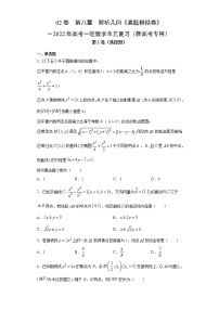 高中数学高考02卷  第八章　解析几何《真题模拟卷》－2022年高考一轮数学单元复习（新高考专用）(原卷版)