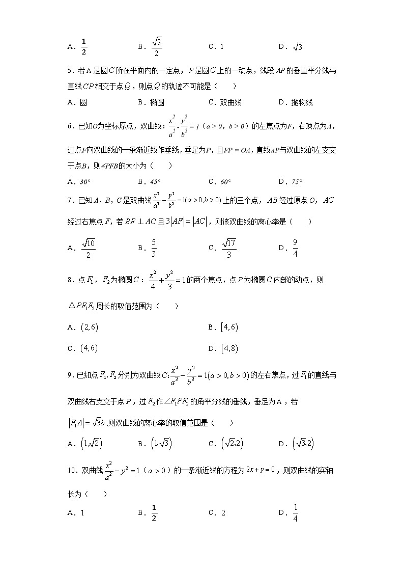 高中数学高考02卷  第八章　解析几何《真题模拟卷》－2022年高考一轮数学单元复习（新高考专用）(原卷版)第2页