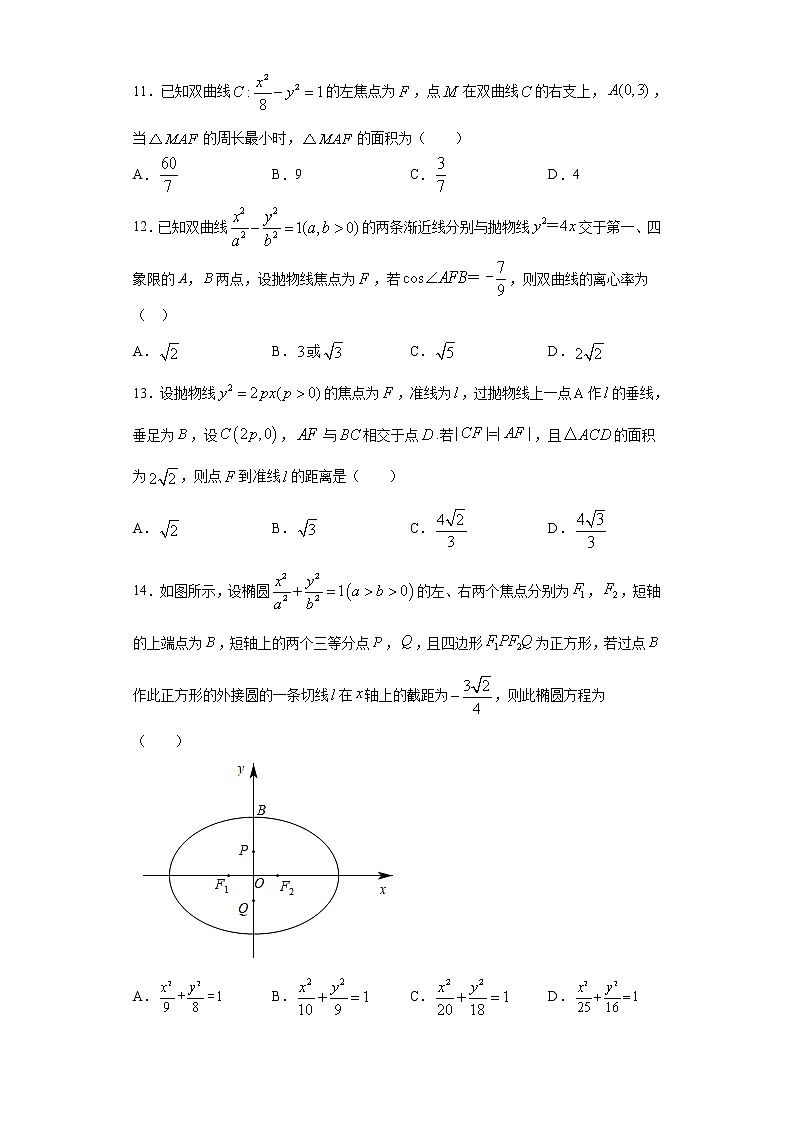 高中数学高考02卷  第八章　解析几何《真题模拟卷》－2022年高考一轮数学单元复习（新高考专用）(原卷版)第3页