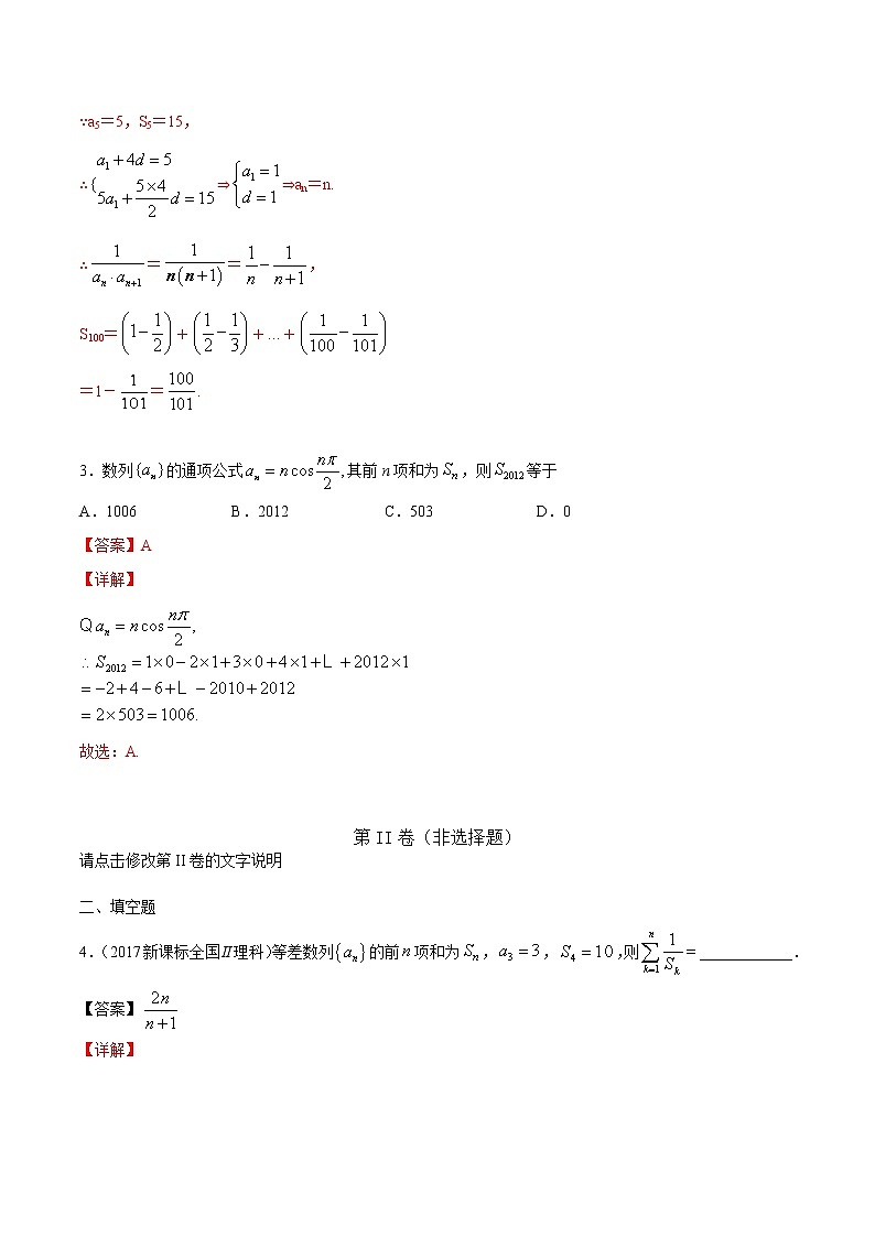 高中数学高考02卷  第六章　数　列《真题模拟卷》－2022年高考一轮数学单元复习（新高考专用）(解析版)第2页