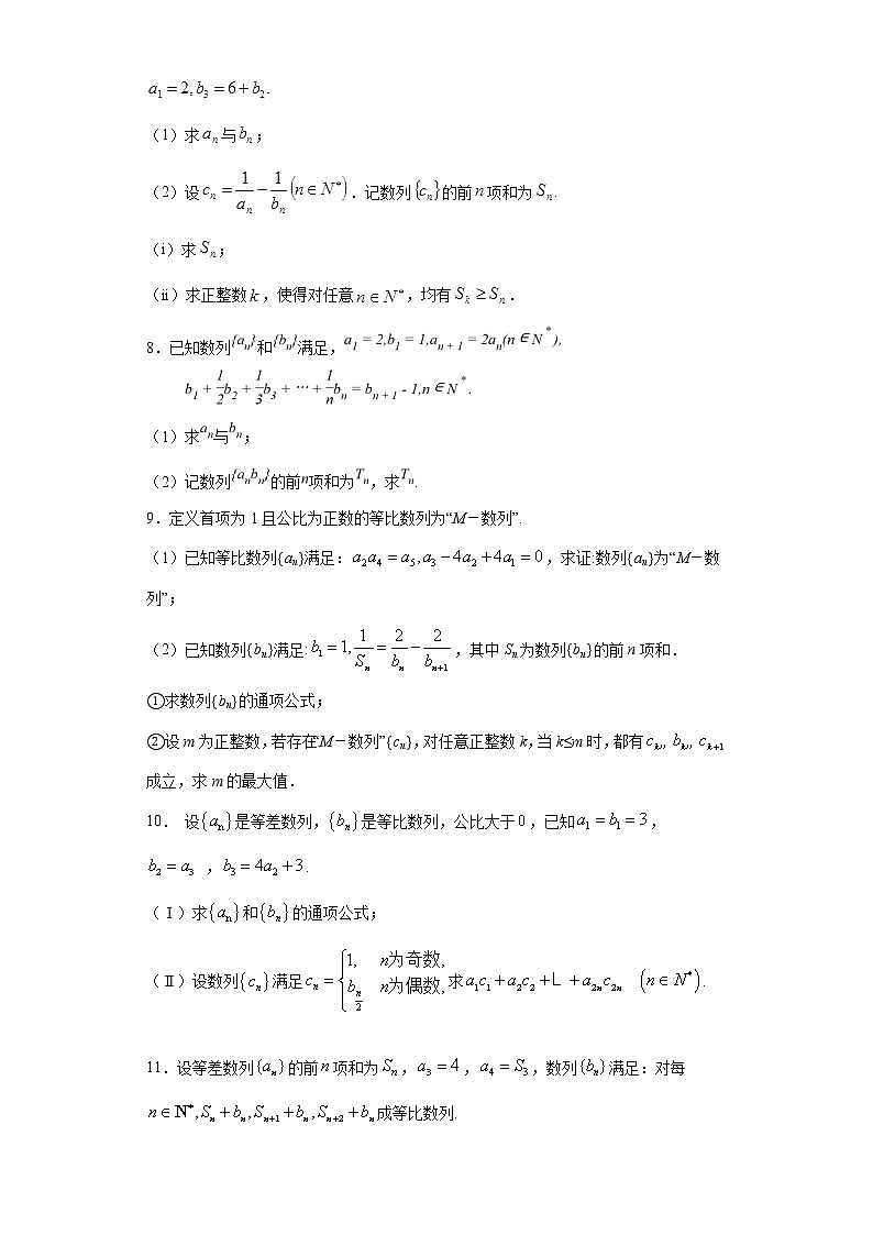 高中数学高考02卷  第六章　数　列《真题模拟卷》－2022年高考一轮数学单元复习（新高考专用）(原卷版)第2页