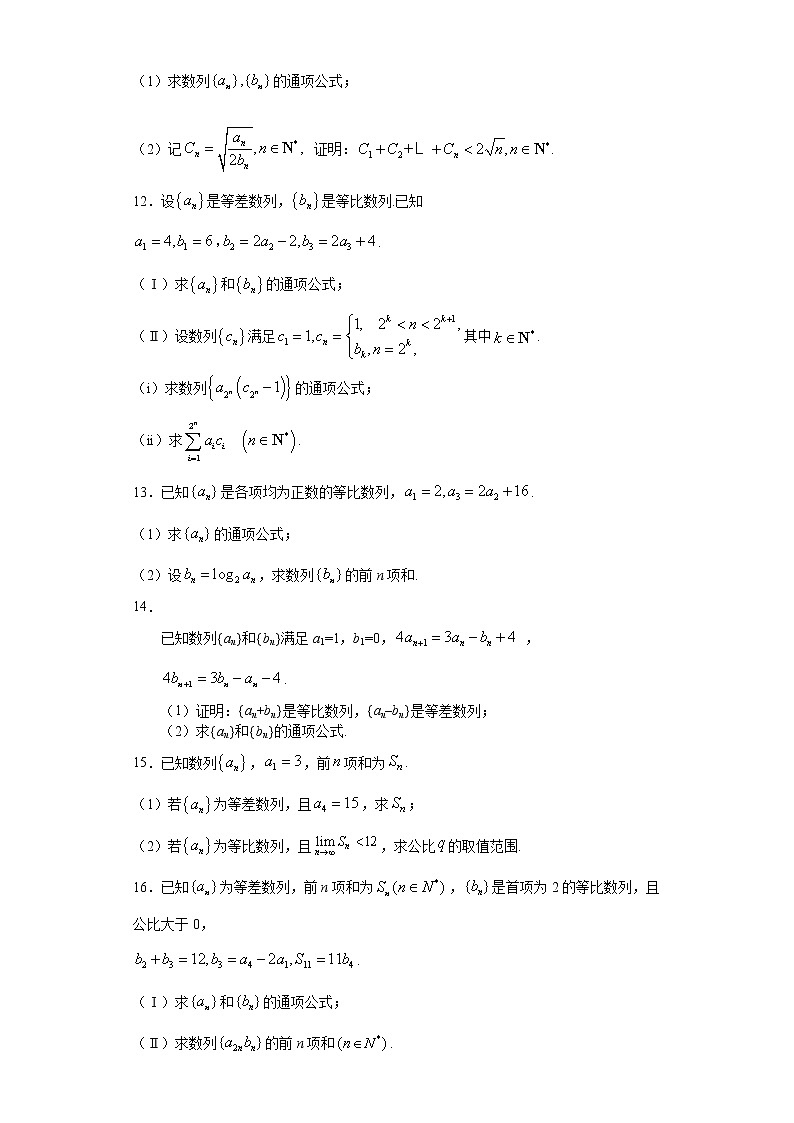 高中数学高考02卷  第六章　数　列《真题模拟卷》－2022年高考一轮数学单元复习（新高考专用）(原卷版)第3页