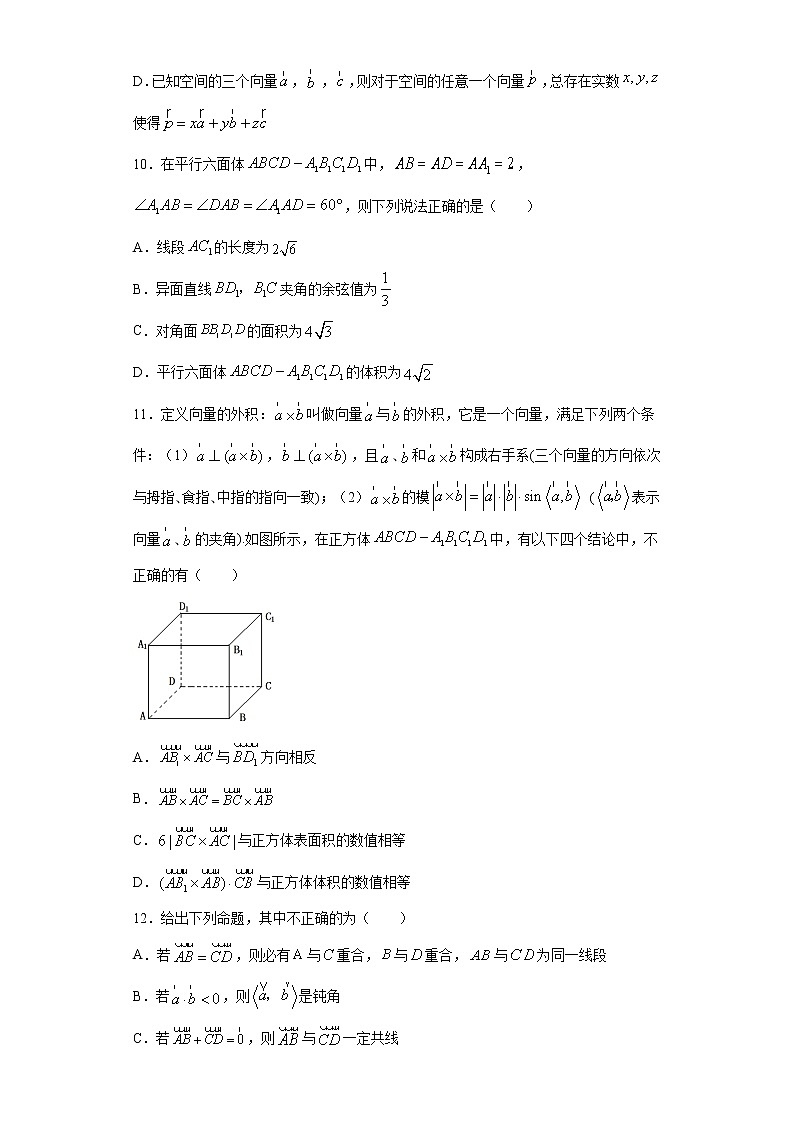 高中数学高考02卷  第七章　立体几何与空间向量《真题模拟卷》－2022年高考一轮数学单元复习（新高考专用）(原卷版)第3页