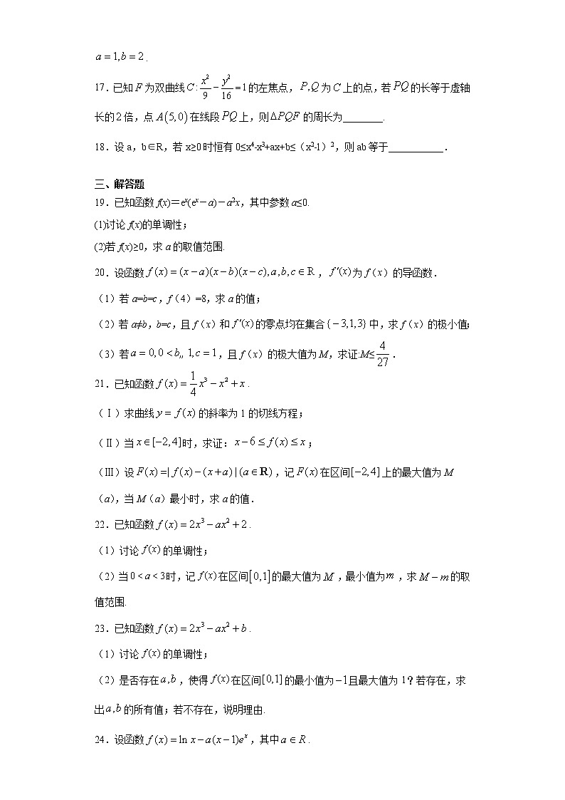 高中数学高考02卷  第三章　导数及其应用《真题模拟卷》－2022年高考一轮数学单元复习一遍过（新高考专用）(原卷版)第3页