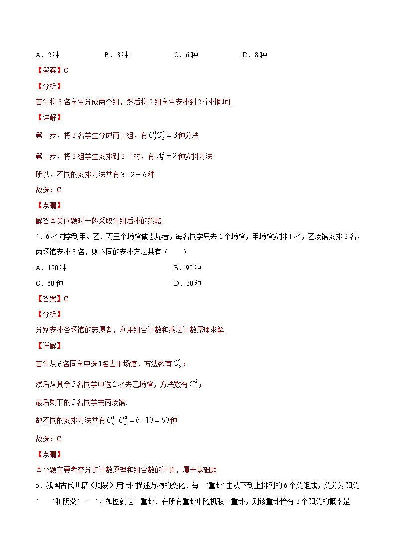 高中数学高考02卷  第十章　计数原理、概率《真题模拟卷》－2022年高考一轮数学单元复习（新高考专用）(解析版)第2页