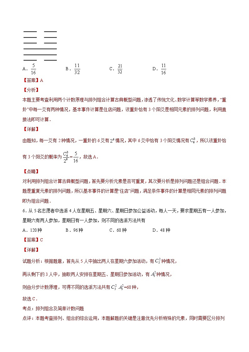 高中数学高考02卷  第十章　计数原理、概率《真题模拟卷》－2022年高考一轮数学单元复习（新高考专用）(解析版)第3页