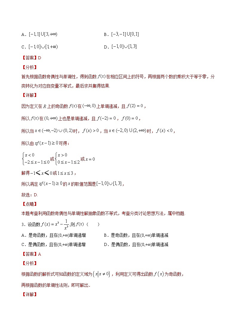 高中数学高考02卷 第二章 函数概念与基本初等函数Ⅰ《真题模拟卷》－2022年高考一轮数学单元复习一遍过（新高考专用）(解析版)第2页