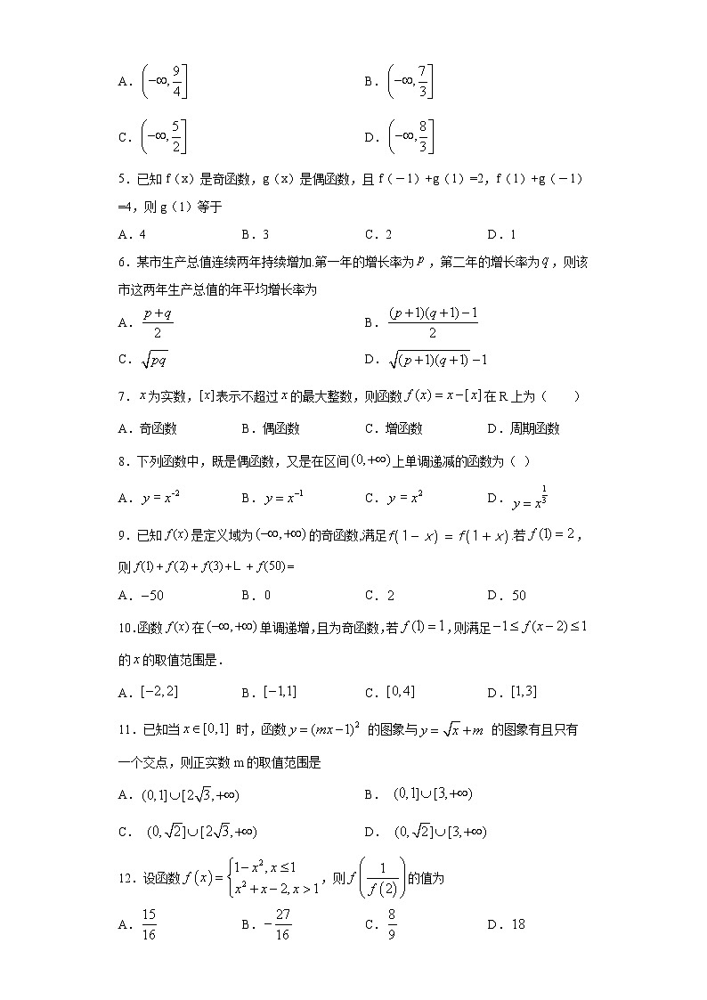 高中数学高考02卷 第二章 函数概念与基本初等函数Ⅰ《真题模拟卷》－2022年高考一轮数学单元复习一遍过（新高考专用）(原卷版)第2页