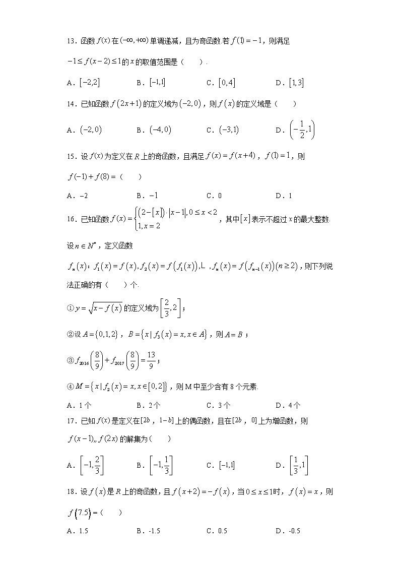 高中数学高考02卷 第二章 函数概念与基本初等函数Ⅰ《真题模拟卷》－2022年高考一轮数学单元复习一遍过（新高考专用）(原卷版)第3页