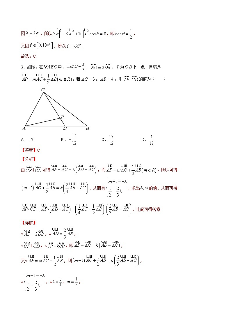 高中数学高考02卷第五章　平面向量、复数《真题模拟卷》－2022年高考一轮数学单元复习（新高考专用）(解析版)第2页