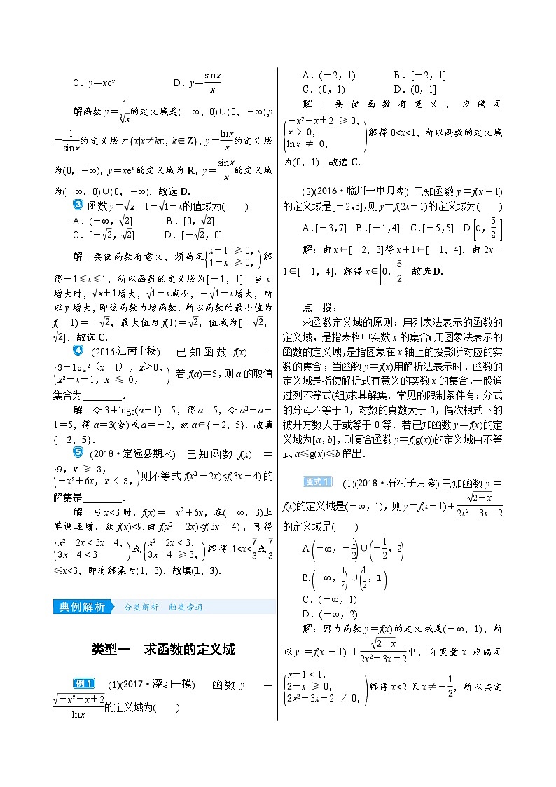 高中数学高考2 1　函数及其表示第2页