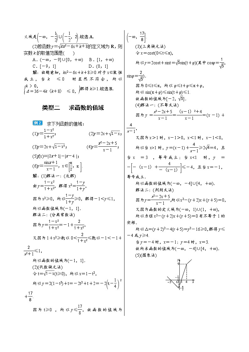 高中数学高考2 1　函数及其表示第3页