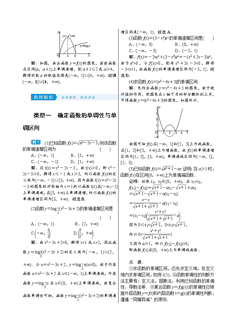 高中数学高考2 2　函数的单调性与最大(小)值 试卷02